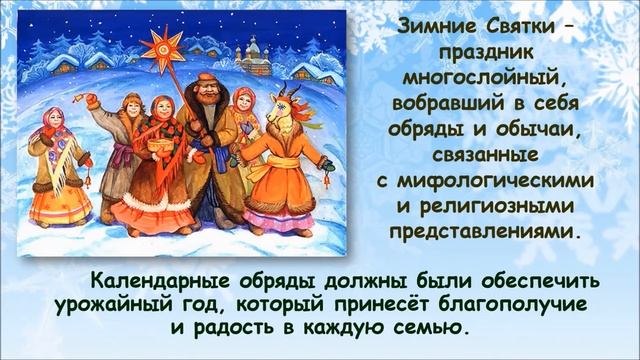 Виртуальные рождественские забавы «Зимние праздники: от Рождества до святого Крещения» смотреть онлайн