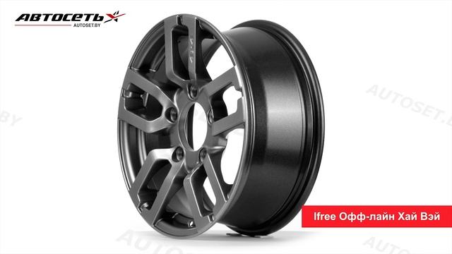 Обзор литого диска Ifree Офф-лайн Хай Вэй ● Автосеть ● смотреть онлайн