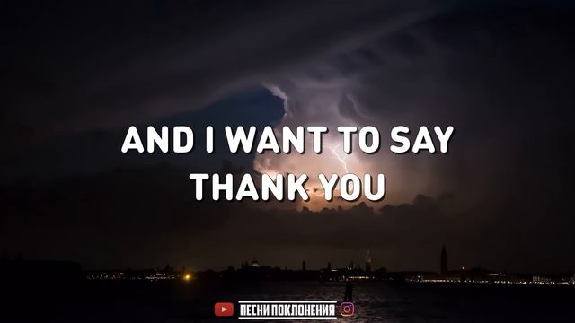 Jesus army - THANK YOU | караоке | Lyrics смотреть онлайн