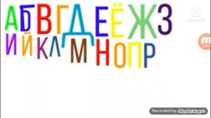 Руский Алфабит BY мультмама