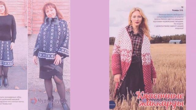 Модели вязаные спицами в технике жаккард для полных смотреть онлайн