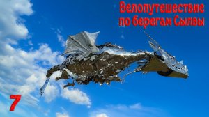 Велопутешествие по берегам Сылвы. Седьмая серия.
#пермскийкрай #велопутешествие #предуралье