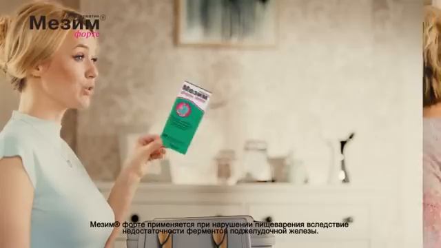 Мезим Форте - для лучшего пищеварения!