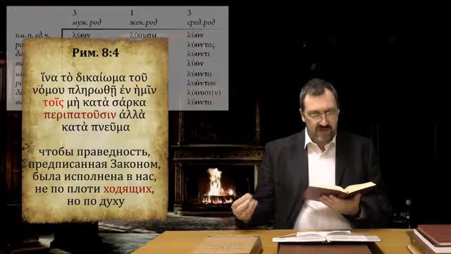 Греческий язык Нового Завета 22 2 Формы причастий настоящего времени смотреть онлайн