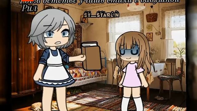 ||POV:в детстве учу стихи с бабушкой||#старлики #лювас #врееек #рекпж #GACHA смотреть онлайн