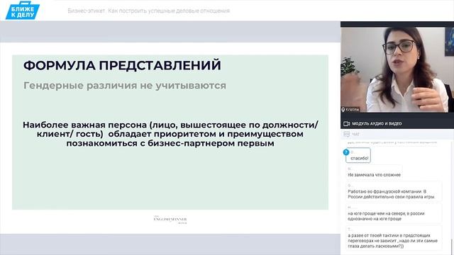 Бизнес - этикет. Как построить успешные деловые отношения. смотреть онлайн