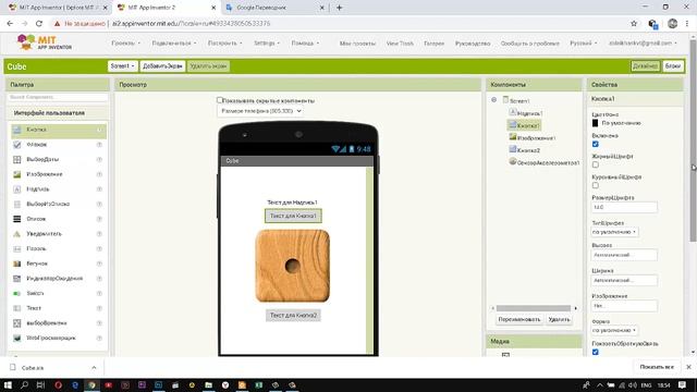 Программирование для Android на платформе MIT APP INVENTOR 4 урок - Мини игра Cube смотреть онлайн
