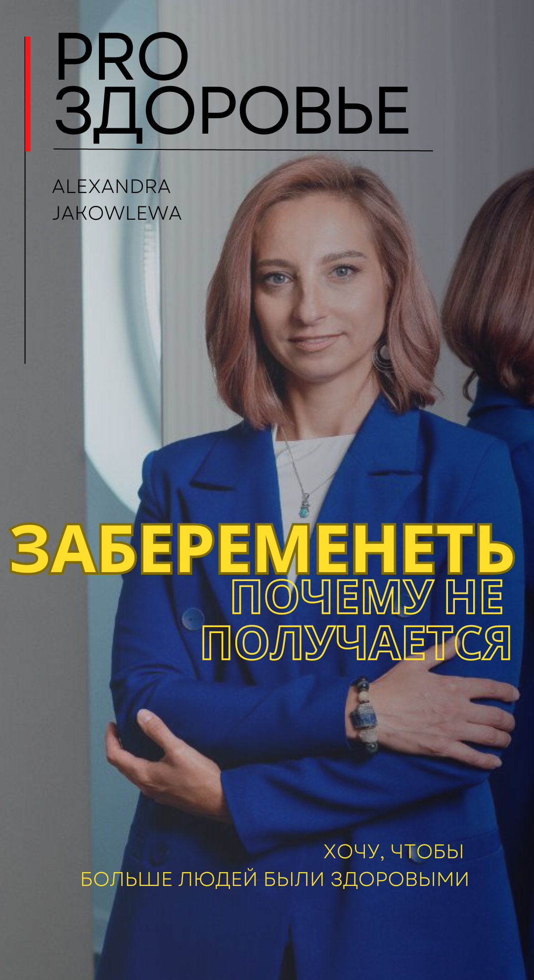 Dr.AlexandraJakowlewa