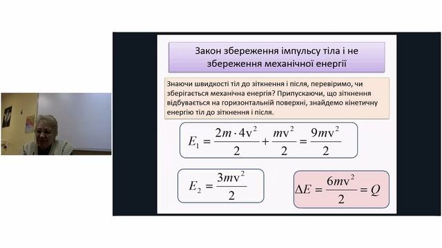 Засєдка Л.М. Закони збереження у фізиці