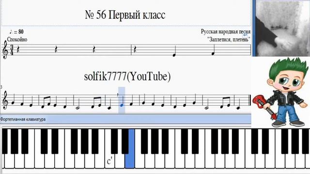 Сольфеджио Б Калмыков, Г Фридкин 1 класс № 56 смотреть онлайн