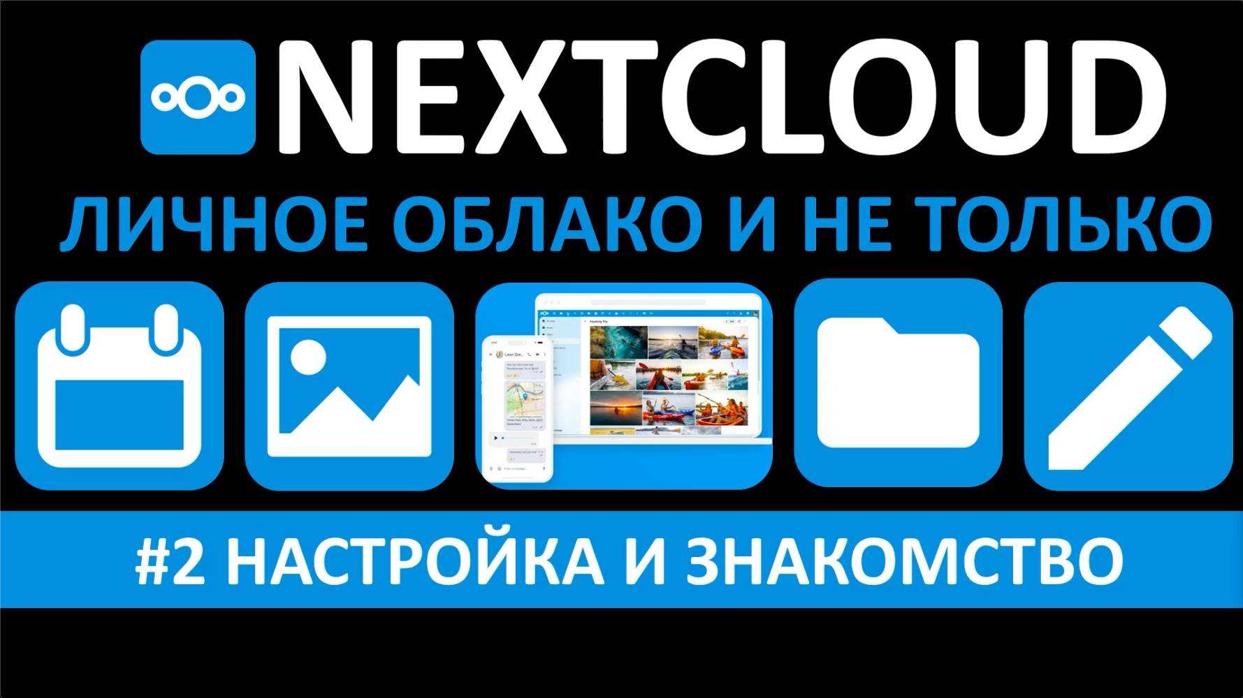 Настройка nextcloud. настраиваем свое домашнее облако в proxmox часть#2 смотреть онлайн