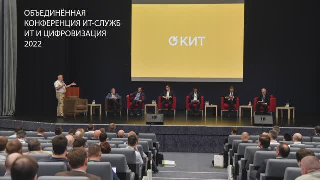 Выступление Дмитрия Алтухов на пленарной сессии ОКИТ 2022 года