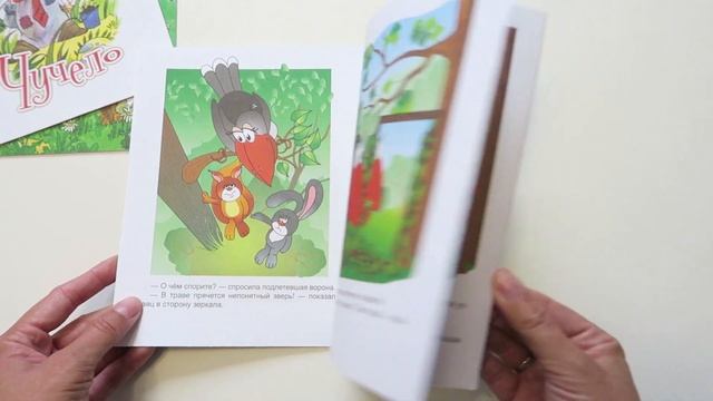 Сказки для малышей "Забавный спор", "Чучело", "Лиса, волк и медведь" от издательства смотреть онлайн