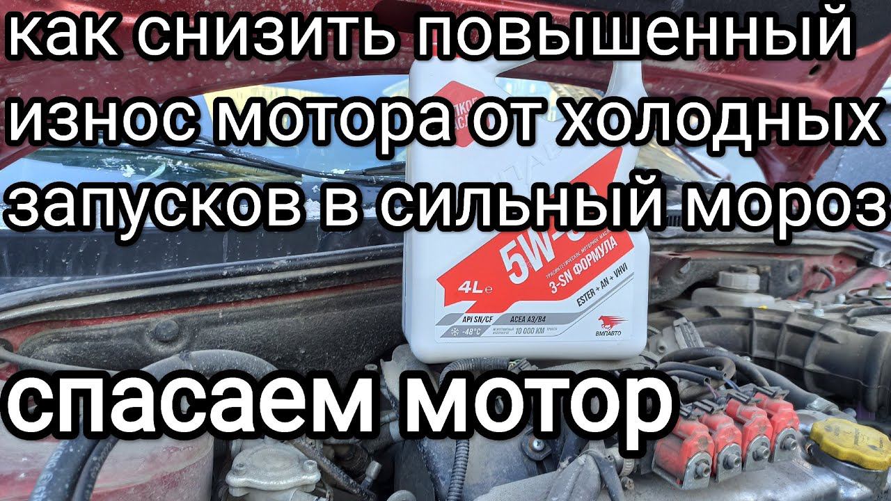Как продлить жизнь мотору зимой? Меняем полусинь на синтетику, масляный фильтр "Лада" на "Бош" . смотреть онлайн