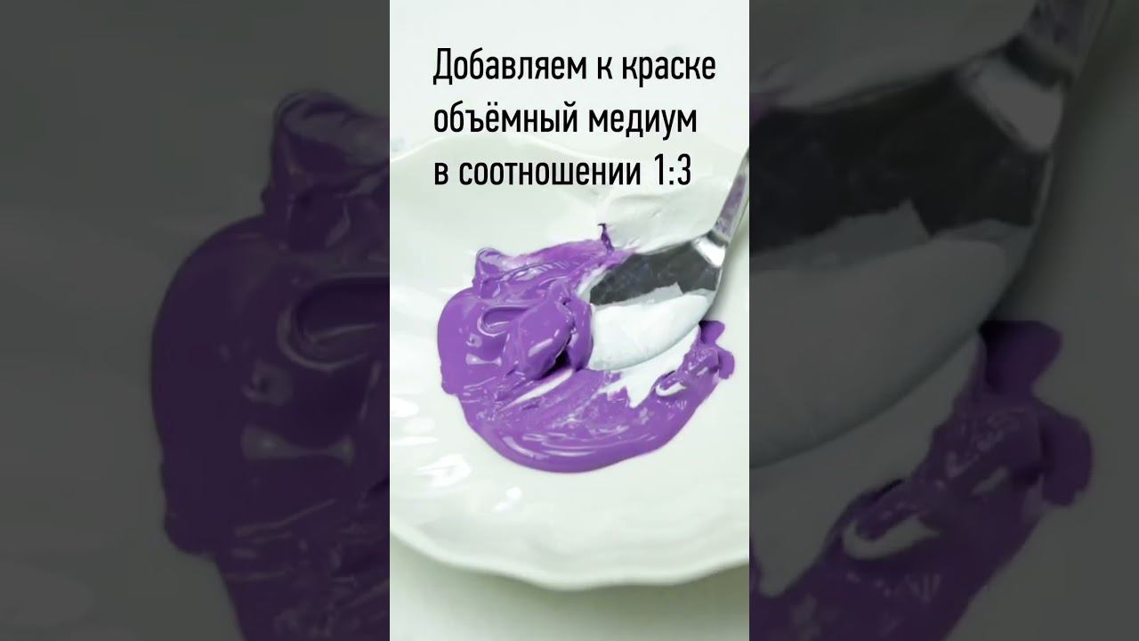 Волшебное средство, которое поможет загустить краску смотреть онлайн