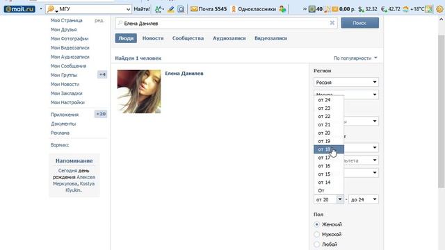 Как узнать скрытый возраст Вконтакте! смотреть онлайн