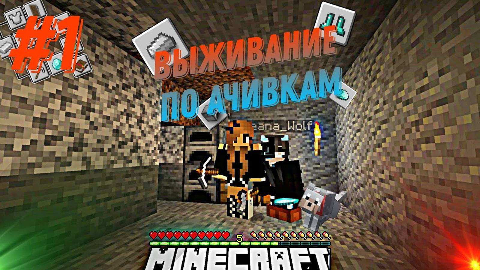 🔴Выживание по ачивкам _#1_ Самое начало_ Первые ачивки_ Выживание в Майнкрафте 1.17.1_ смотреть онлайн