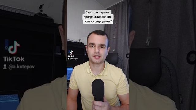 Стоит ли изучать программирование только ради денег? смотреть онлайн
