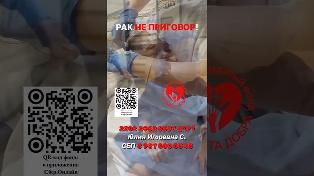 Хочешь увидеть мир малышки Сунай? #рак #помоги #топ #помощь #садака #сбор #спасижизнь смотреть онлайн