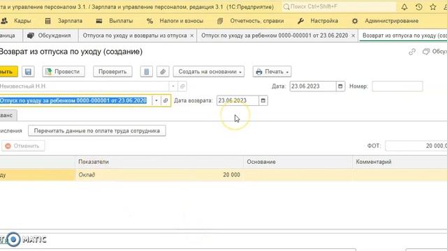 Что делать в программе 1С, когда у сотрудника закончился отпуск по уходу за ребенком до 3 лет? смотреть онлайн
