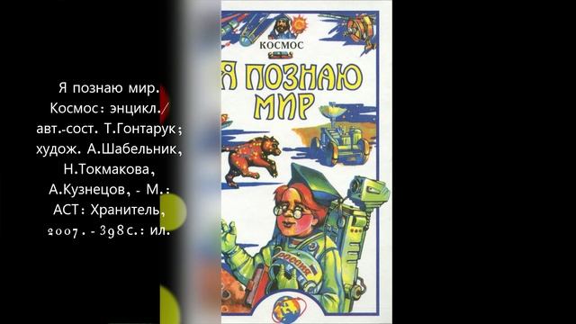 Среди миров в мерцании светил к 165-летию К.Э.Циолковского.mp4 смотреть онлайн