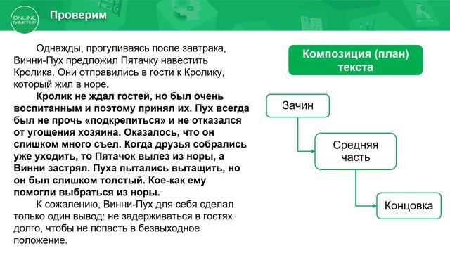 3 класс. Русский язык. Тема и основная мысль текста. 12.05.2020 смотреть онлайн