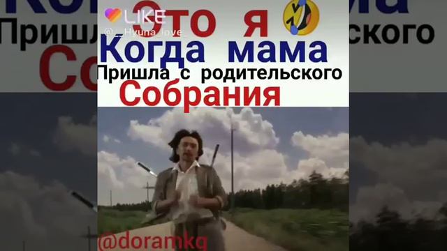 Когда мама пришла с родительского собрания смотреть онлайн