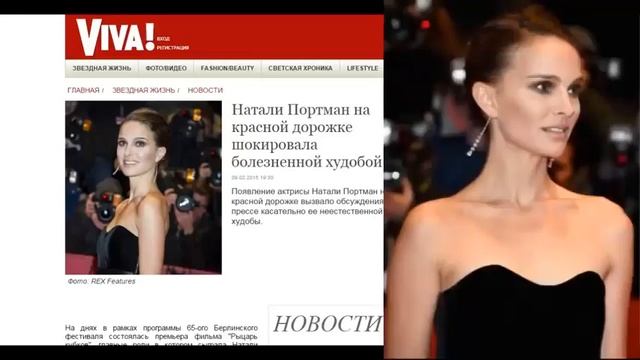 Натали Портман на красной дорожке шокировала болезненной худобой смотреть онлайн