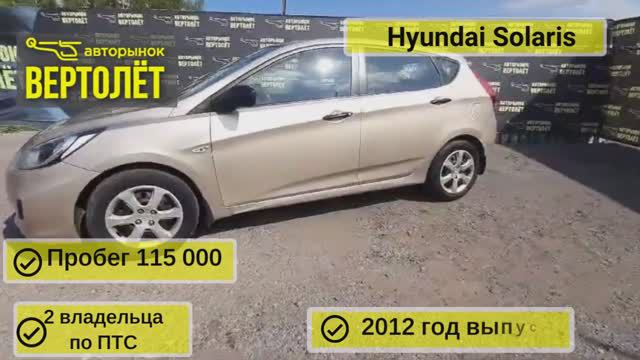 Hyundai Solaris смотреть онлайн