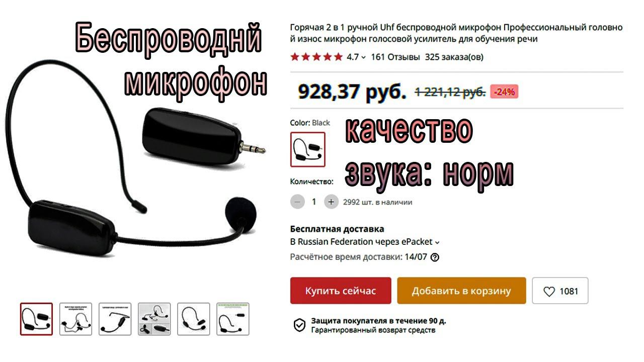 Беспроводной микрофон за 1000руб качество: норм. Тест звука (без обработки) и краткий обзор 4к 60фпс