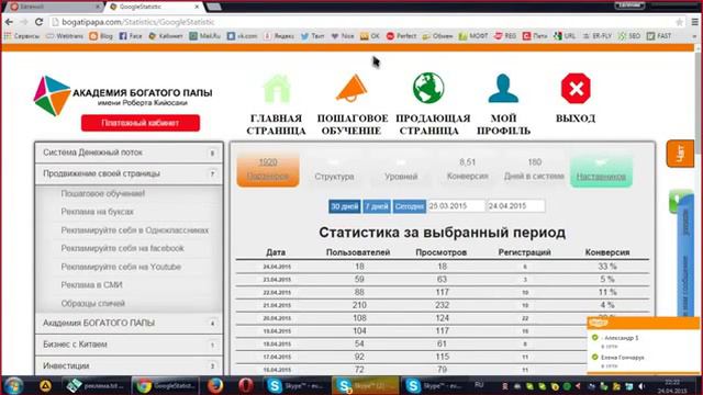 Что говорить при звонках по скайпу канал Валентина Портянова смотреть онлайн
