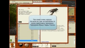 Как заработать в РР3 - Выпуск №8. Ловим Рака и делаем Раковую шейку.