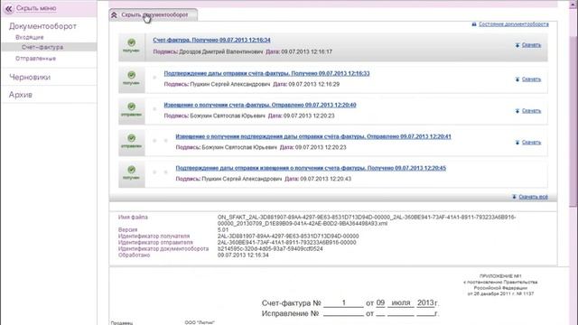 Такском-Файлер. С чего начать прием документов смотреть онлайн