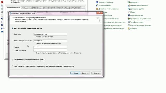 6_Как подключить еще один почтовый ящик к MS Outlook смотреть онлайн