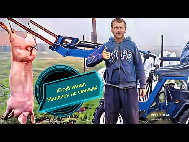 Привез новое поголовье на свое хозяйство ! смотреть онлайн