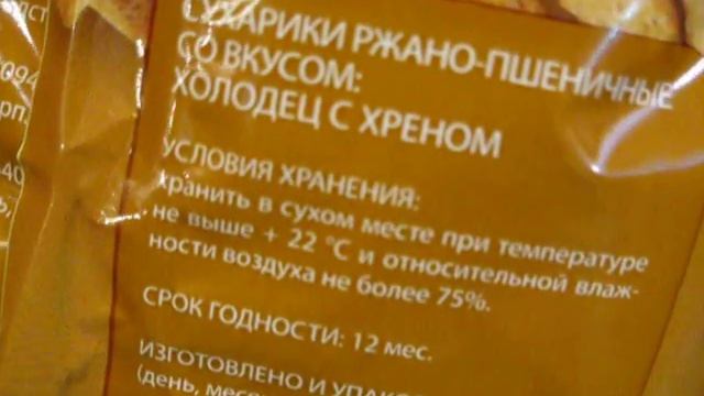Распаковка Сухарики Ржано-Пшеничные Холодец с Хреном