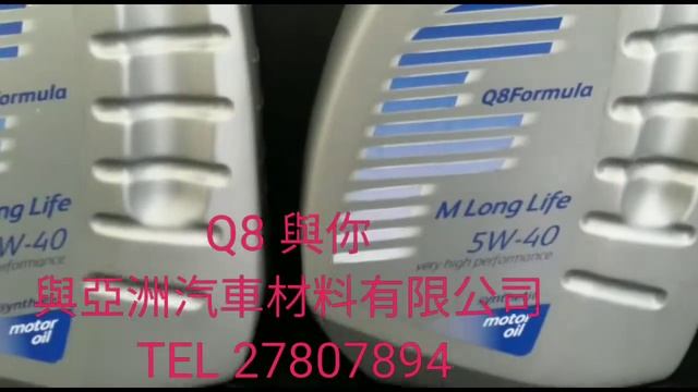 Q8 OILS 與亞洲汽車材料有限公司又一新體驗 смотреть онлайн