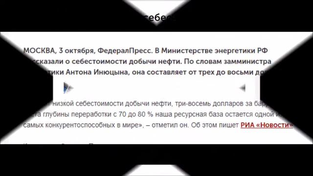 Какова же себестоимость нефти ? смотреть онлайн