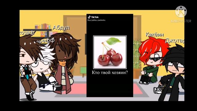 Реакция персонажей ДжоДжо на тик ток. смотреть онлайн