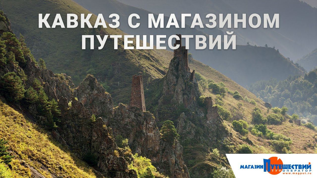 В объятиях Кавказа смотреть онлайн