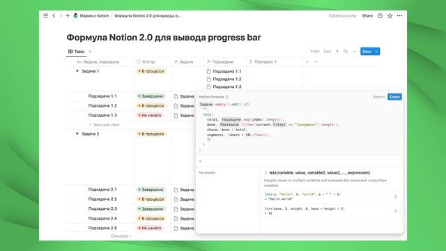Notion статистика. Прогресс бар (progress bar). Формулы Notion 2.0 + ШАБЛОН смотреть онлайн