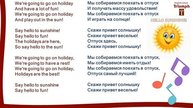 We're going to go on holiday. Module 3. ?Песня? . 4 класс. Smiles 4 p. 45, ex.21. Let's sing. смотреть онлайн