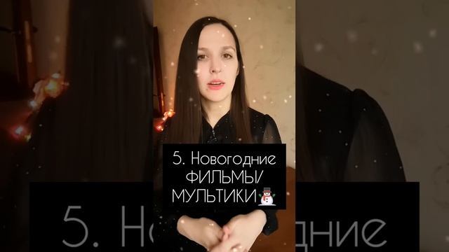 10 идей чем заняться в новогодние каникулы дома ? смотреть онлайн