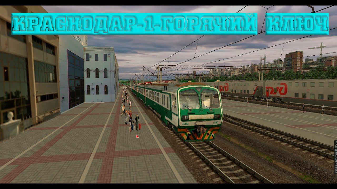 ZD SIMULATOR | | Электричка № 6715 по маршруту : Краснодар - 1 - Горячий ключ смотреть онлайн