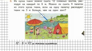 Страница 55 Задание 3 – Математика 3 класс (Моро) Часть 2
