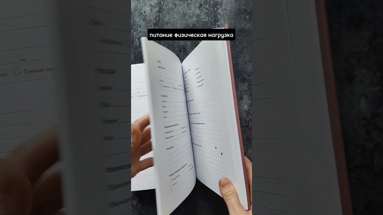 Дневник заботы о себе #блокнот #дневник #заботаосебе смотреть онлайн