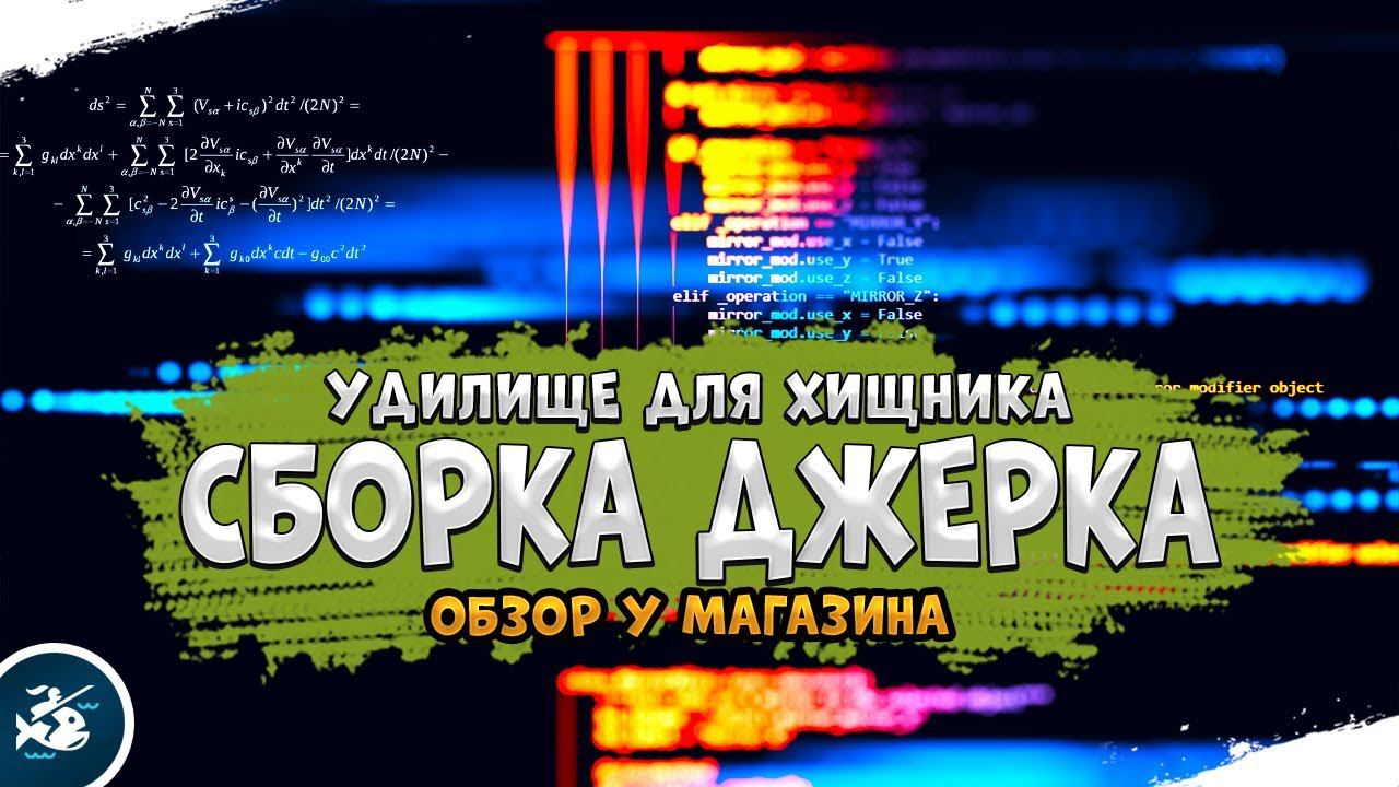 Обзор у магазина #3 • Твоя первая сборка Джеркового удилища  • Driler - Русская Рыбалка 4