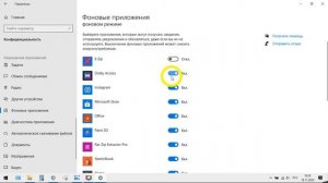 Ускорить  работу Windows 10. Отключить фоновые программы в Windows 10