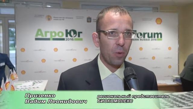 Вадим Призенко Биокомплекс на форуме АгроЮг 2016 смотреть онлайн