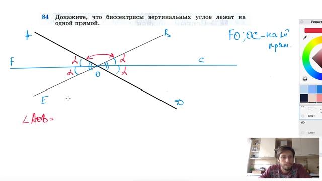 №84. Докажите, что биссектрисы вертикальных углов лежат на одной прямой. смотреть онлайн
